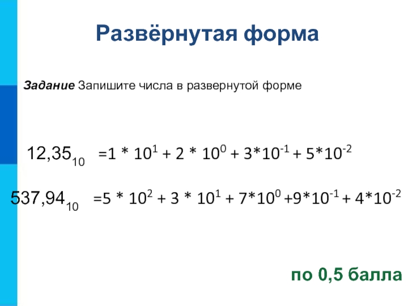 Развернутое число. Числа в развернутой форме. Записать число в развернутой форме. Записать Числав развëрнотой форме. Запишите в развернутой форме числа.