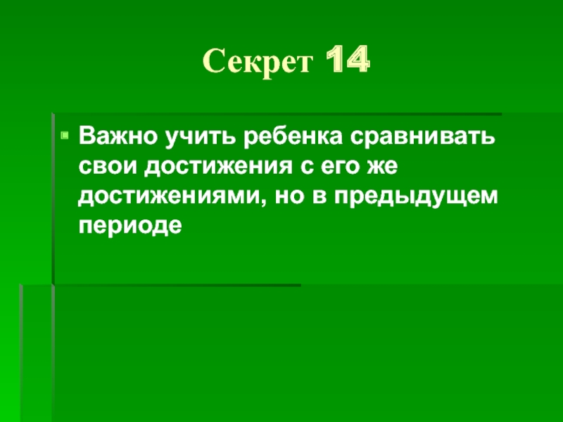 Важно учить. С14 секрет.