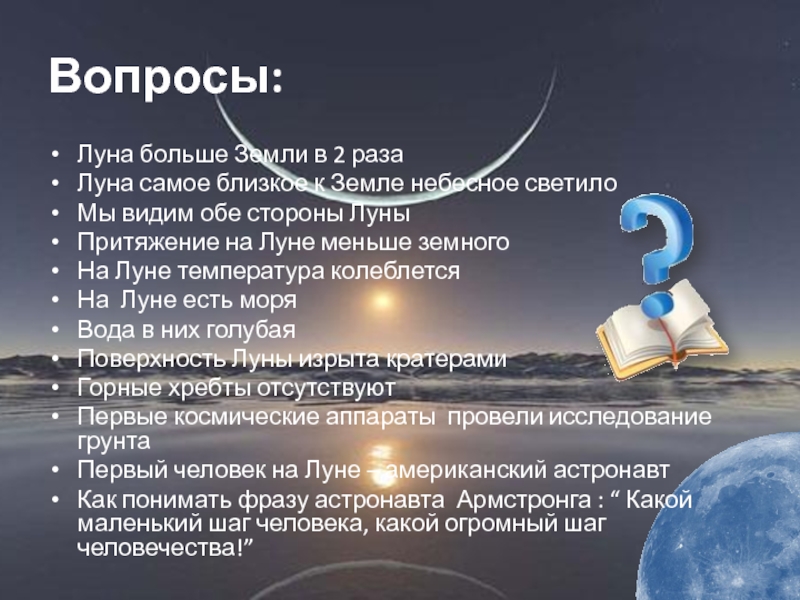 Сила притяжения луны. На Луне есть Притяжение. Физические условия на Луне. Притяжение Луны. Физические условия на Луне презентация.