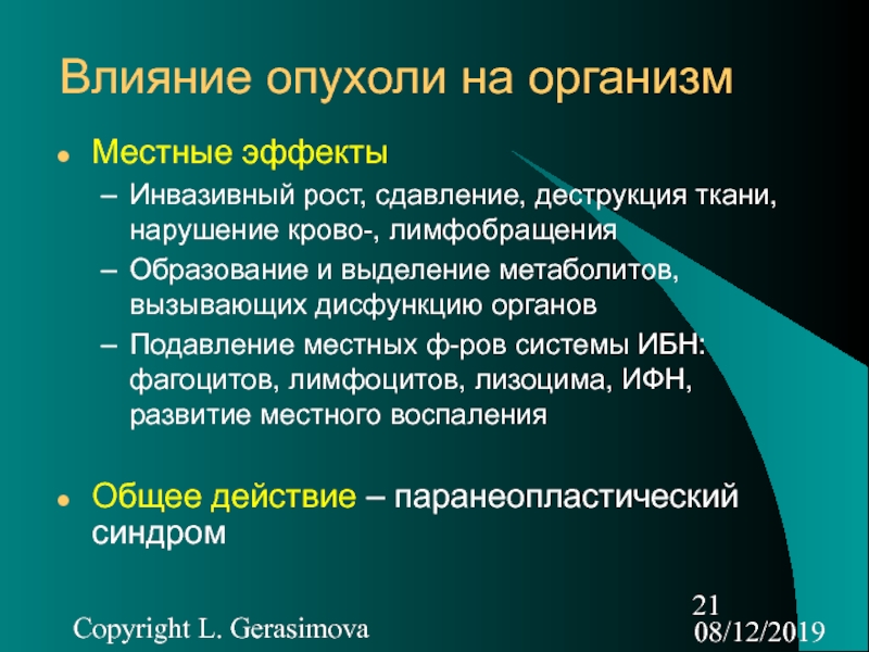 Патофизиология опухолевого роста презентация