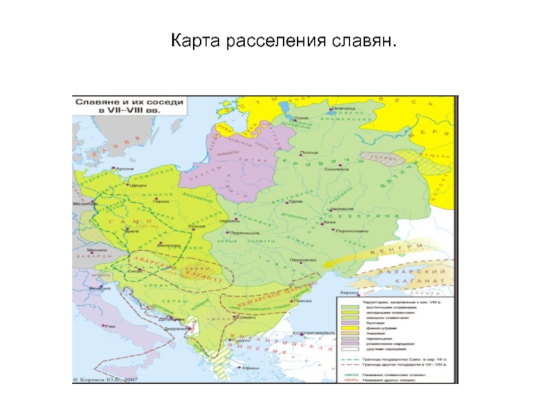 Карта расселения восточных славян 9 век