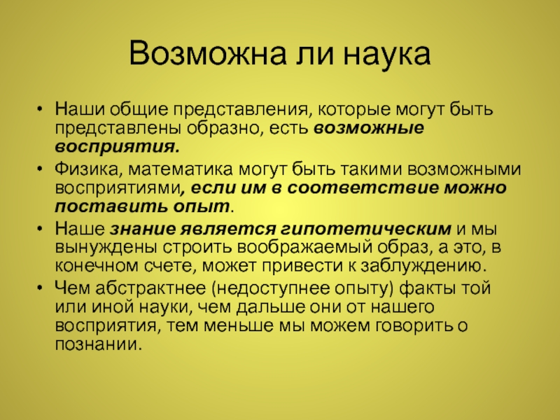 Ли наука