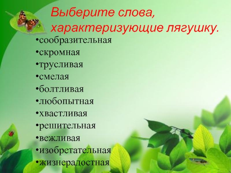 Синквейн лягушка путешественница. Синквейн лягушка путешественница Гаршин. Лягушка путешественница синквейн лягушка. Составление синквейна по сказке лягушка-путешественница.