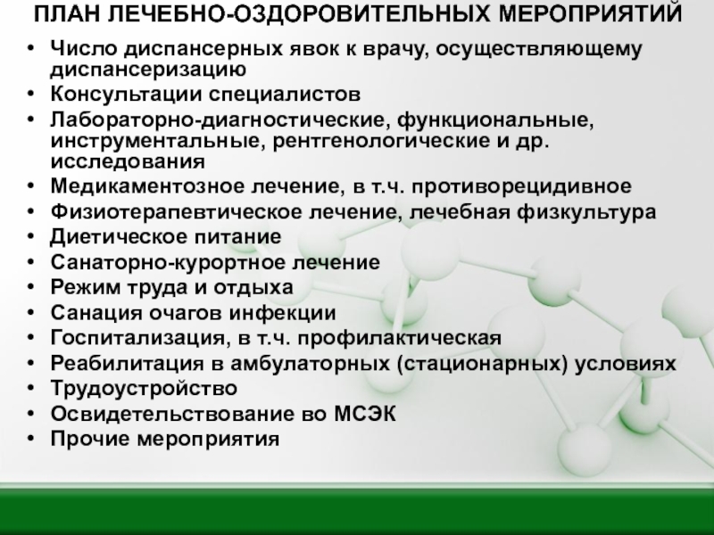 План лечебно оздоровительных мероприятий на предприятии включает