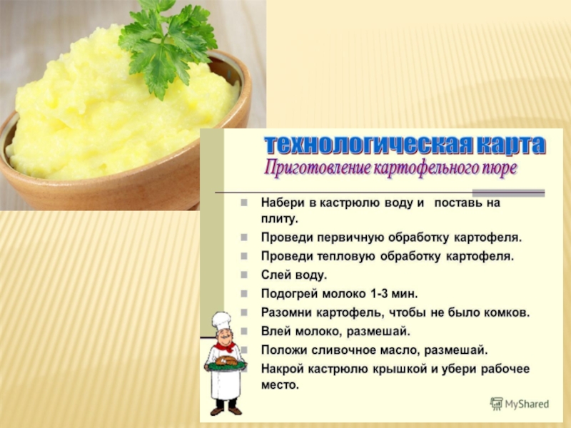 Рецепт пюре картофельного классического с фото пошагово