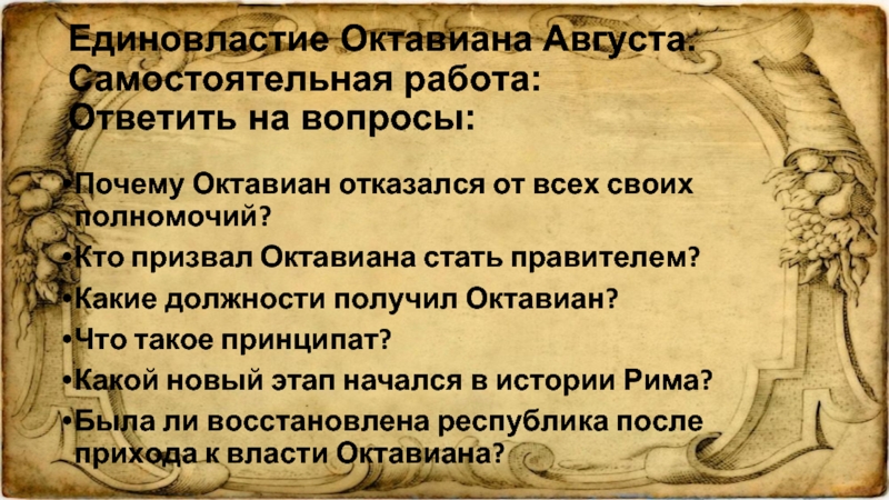 Презентация по истории 5 класс установление империи