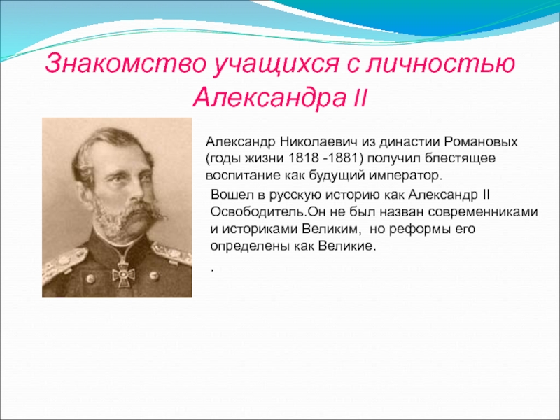 Александр 2 начало правления крестьянская реформа 1861 презентация 9 класс