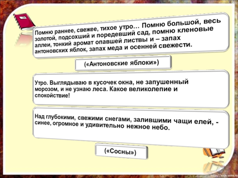 Помните разбор. Помню большой весь золотой подсохший и поредевший сад. Помню раннее свежее тихое утро помню большой весь золотой. Помню раннее свежее утро. Помню раннее утро и поредевший сад.