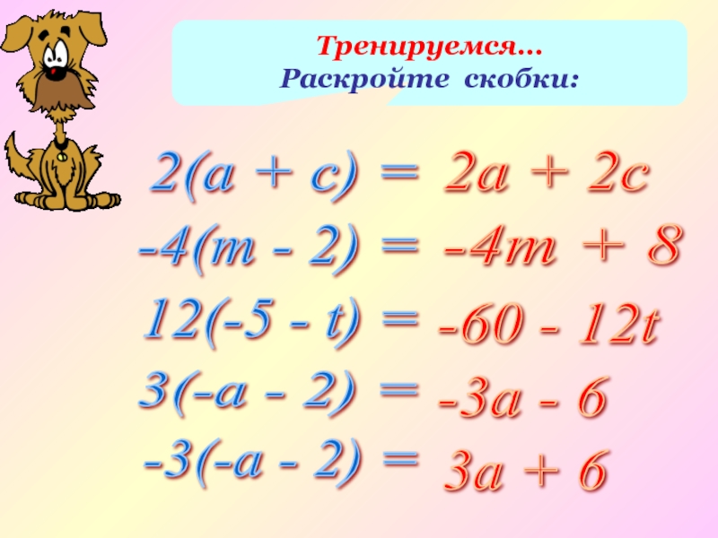 Математика 6 класс виленкин раскрытие скобок презентация