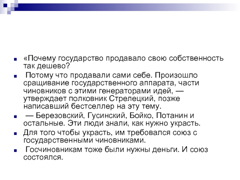 Олигархический капитализм. Почему государство. Почему страны торгуют. Формирование олигархических групп. Почему так дешево.