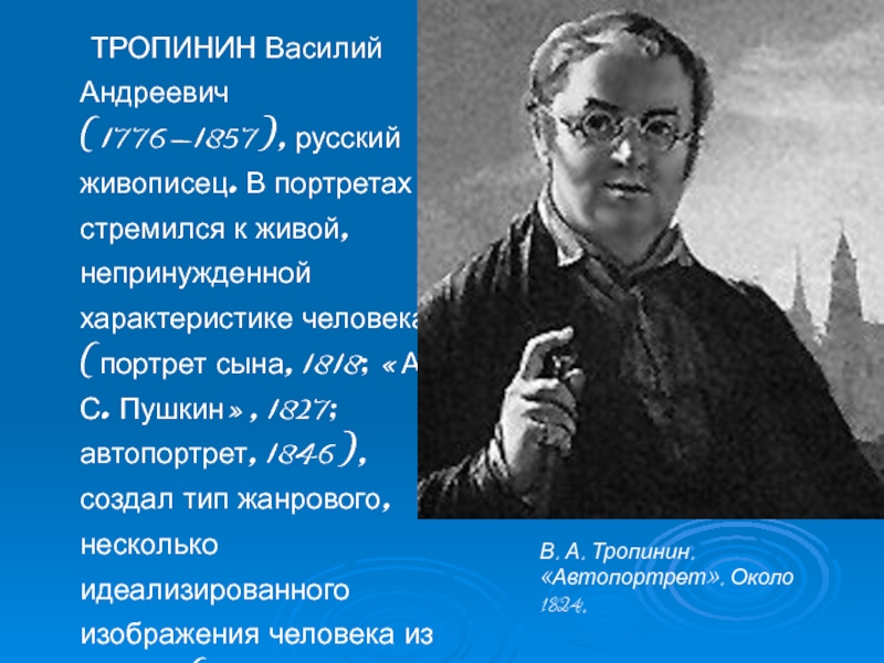 Сочинение по картине портрет сына василия андреевича тропинина портрет сына