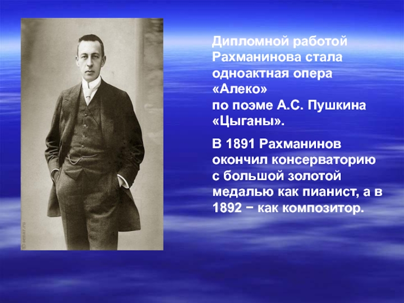 Рахманинов великие произведения. Опера Алеко Рахманинова. Оперы Сергея Рахманинова.