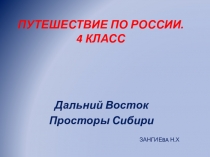 Презентация к уроку окружающего мира по теме: