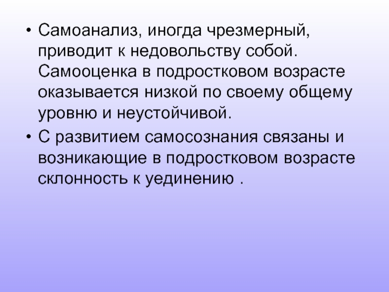 Презентация на тему развитие самосознания в подростковом возрасте