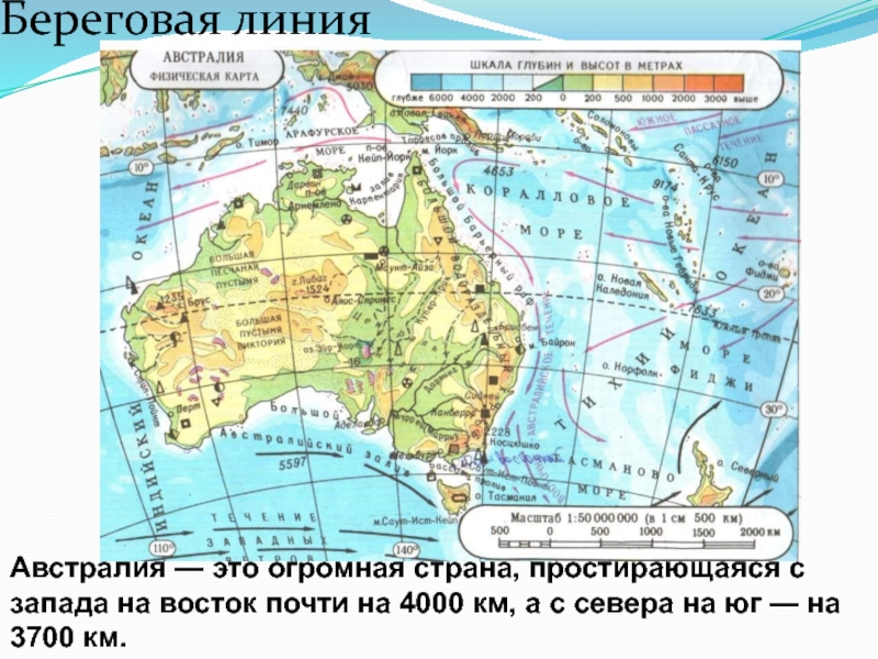 Изрезанность береговой линии Австралии. Береговая линия Австралии 7 класс. Береговая линия Австралии проливы. Береговая линия материка Австралия на контурной карте.