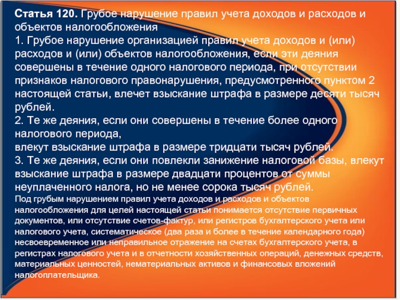 Нарушение организации. Уголовная ответственность за уклонение от уплаты налогов. Для выплаты страховки МЧС. Страховые выплаты в МЧС за травмы. Финансовая ответственность за уклонение от уплаты налогов.