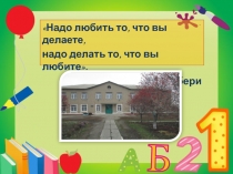 Презентация самообразования учителя