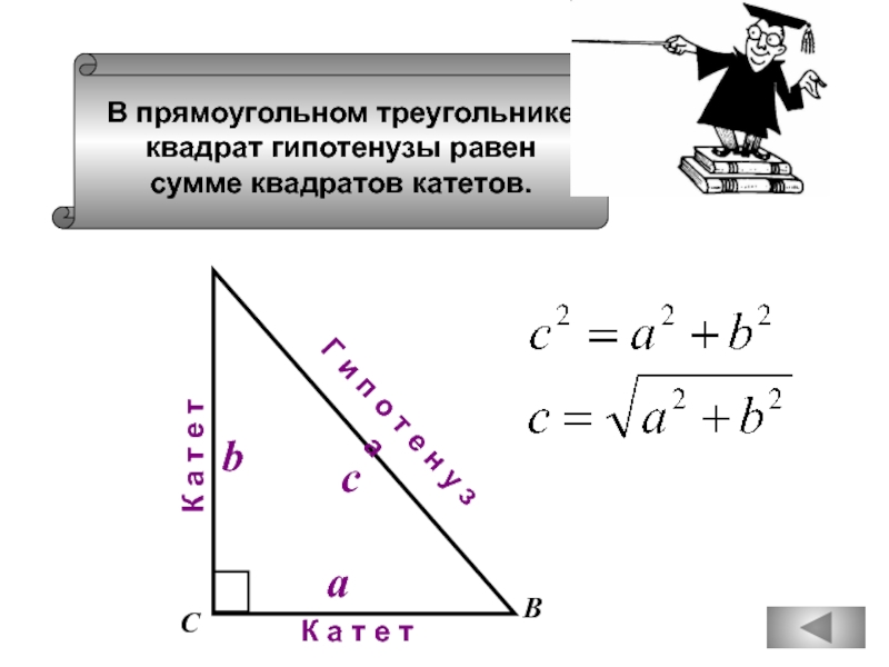 Катеты прямоугольного треугольника равны 9 и 12 найдите гипотенузу этого треугольника с рисунком