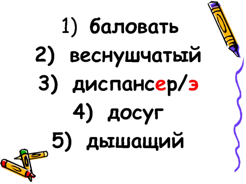 Веснушчатый правило написания. Как проверить слово веснушчатый. Почему пишется веснушчатый.