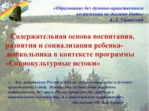 Образование без духовно-нравственного воспитания не должно быть К.Д