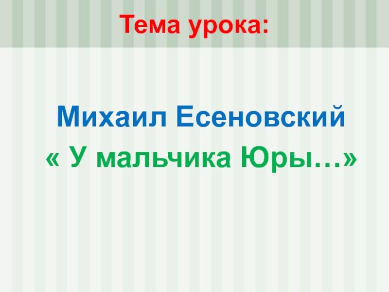 Есеновский моя небольшая родина презентация 1 класс