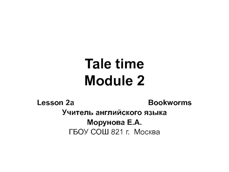 Презентация Bookworms 7 класс