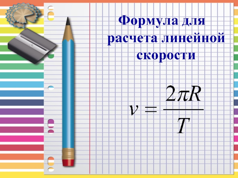 Линейный калькулятор. Картинки линейные вычисления. Презентация обороте 2 б класса.