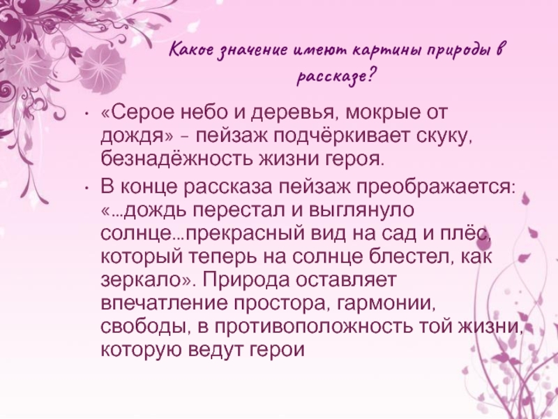 Чехов о любви презентация 8 класс. Как понять концовку рассказа о любви.