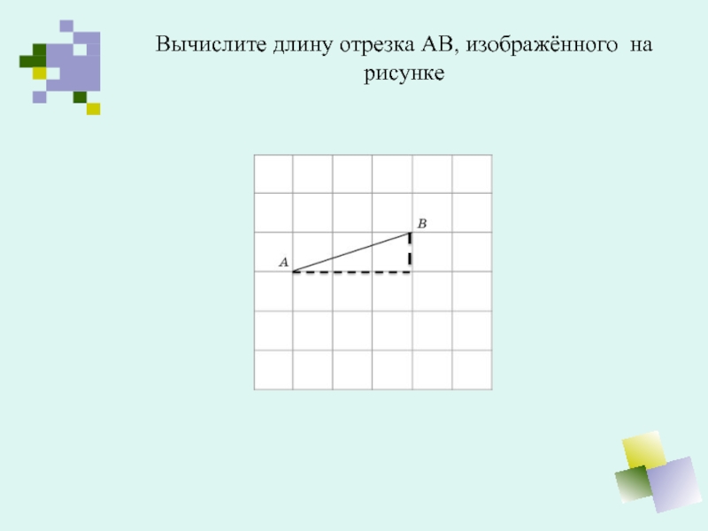 Найдите длину отрезка ав изображенного на рисунке если ке 20 кв 15 ме 24