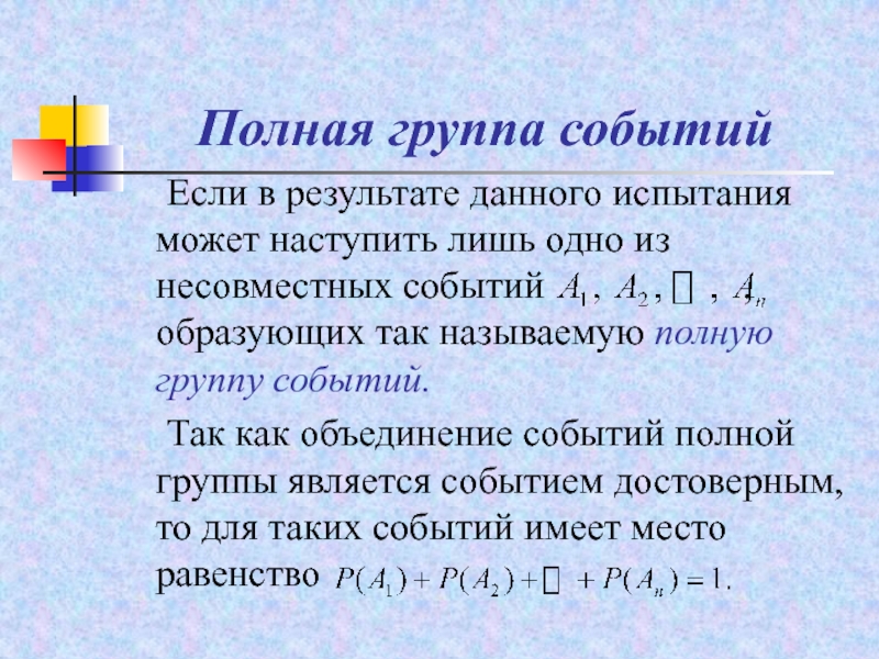 Совместные и несовместные события