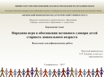 МИНИСТЕРСТВО ОБРАЗОВАНИЯ, НАУКИ И МОЛОДЕЖИ РЕСПУБЛИКИ КРЫМ
ГОСУДАРСТВЕННОЕ