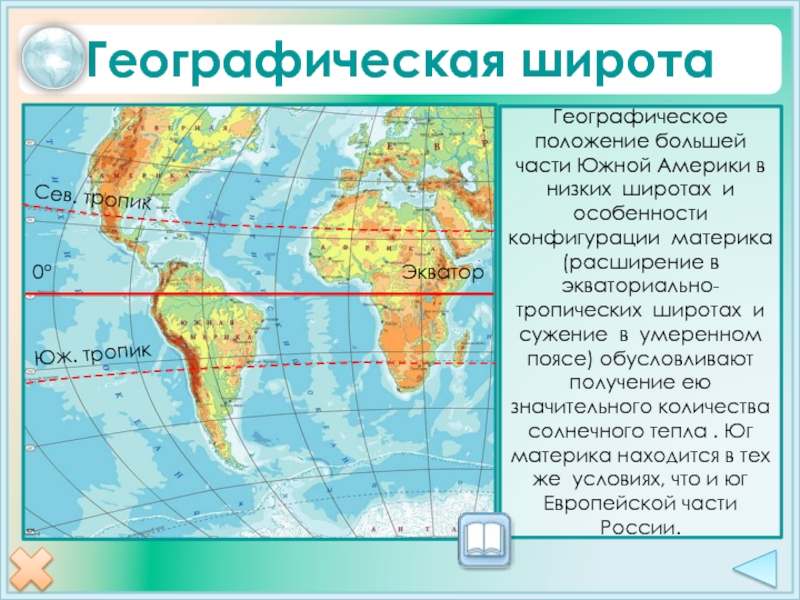 Географическое положение материка южная америка по плану 7 класс география