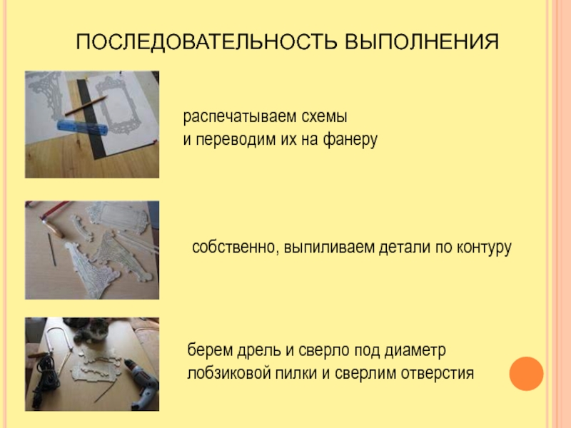 Обработка древесины 5 класс. Последовательность обработки древесины 5 класс. Декоративная обработка древесины 5 класс. Анализ выпиливания. Доклад о фанере 5 класс технология.