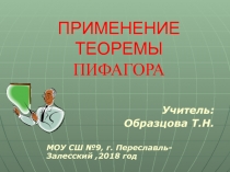 Презентация к уроку 