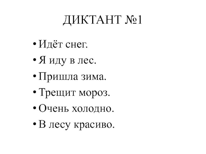 Зрительный диктант 3 класс презентация