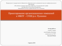 Федерального государственного бюджетного образовательного учреждения высшего