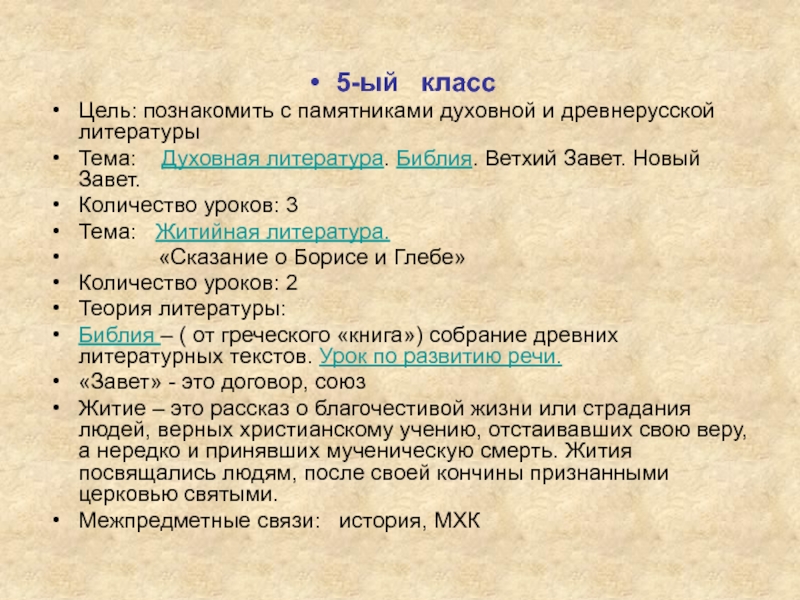 Тест по древнерусской литературе. Древнерусская литература тест. Духовная литература. Тест по теме Древнерусская литература 6 класс.