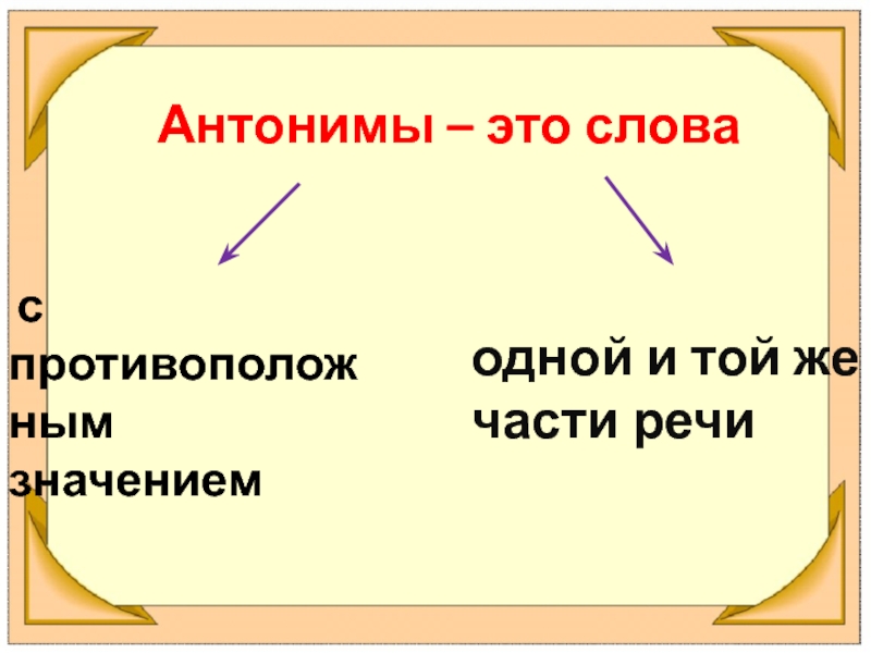 Антонимы 5 класс конспект и презентация