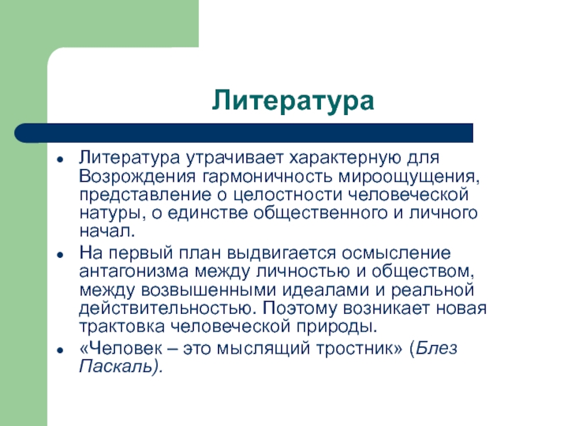 Какие идеи выдвигались на первый план в россии 18 века