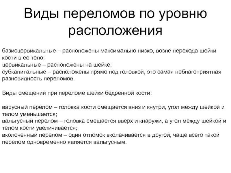 Перелом шейки бедра карта вызова скорой медицинской помощи шпаргалка для скорой