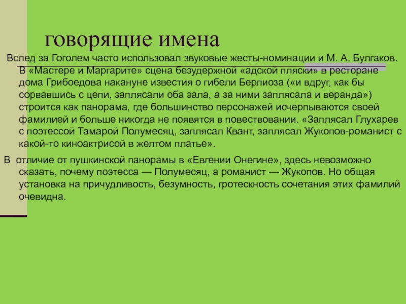 Говорящая система. Говорящие имена. Говорящие названия пример. Говорящее имя. Говорит имя.