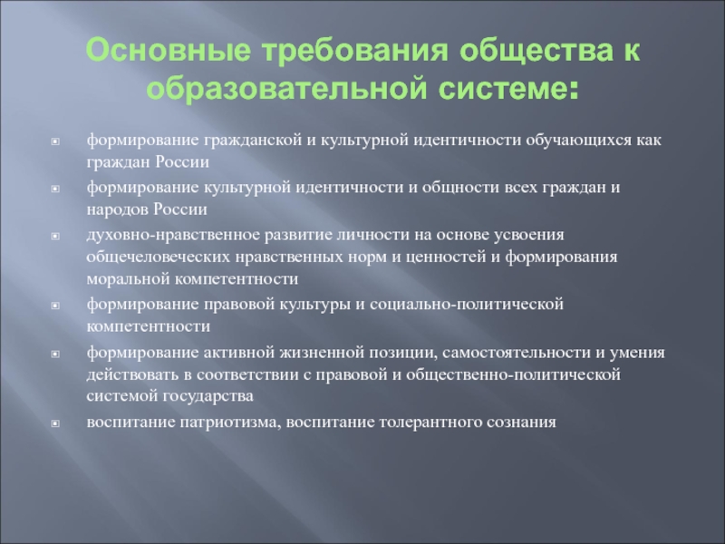 Требования общества. Формирование гражданской идентичности обучающихся. Формирование культурной идентичности. Гражданская идентичность младших школьников.