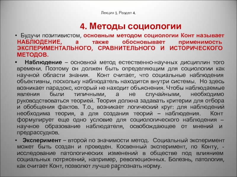 История западной социологии. Основные методы социологии по о. конту. Исторический метод в социологии. Конт основные методы социологии. 4 Метода социологии конта.