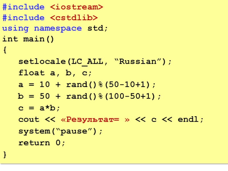 Std int main int n. Setlocale в с++. Setlocale LC_all, Russian. Setlocale LC all Rus c++. С# setlocale(LC_all, "Rus");.
