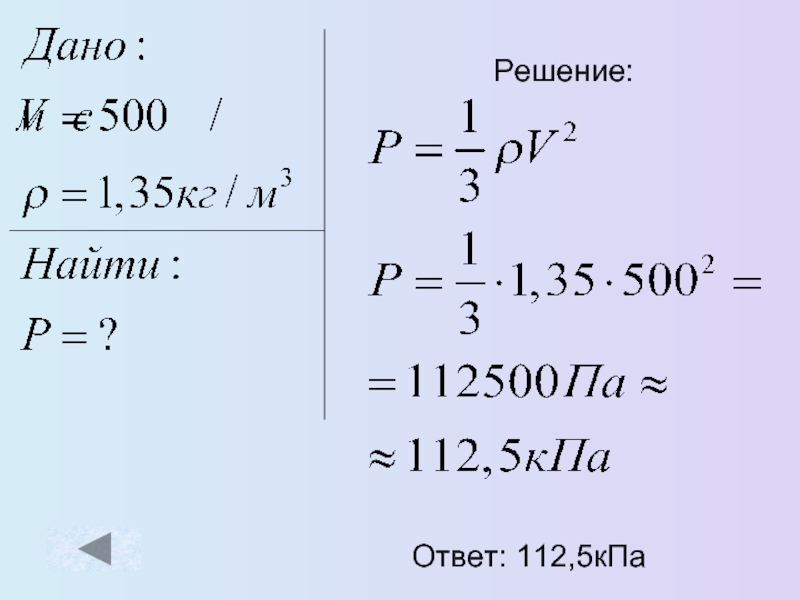 Презентация идеальный газ