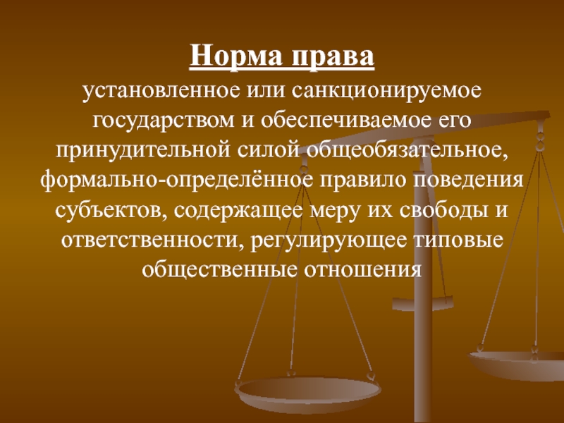 2 право и правовые нормы. Нормы права. Нормы права установленные государством. Норма права установленное государством. Нормы права устанавливаются.