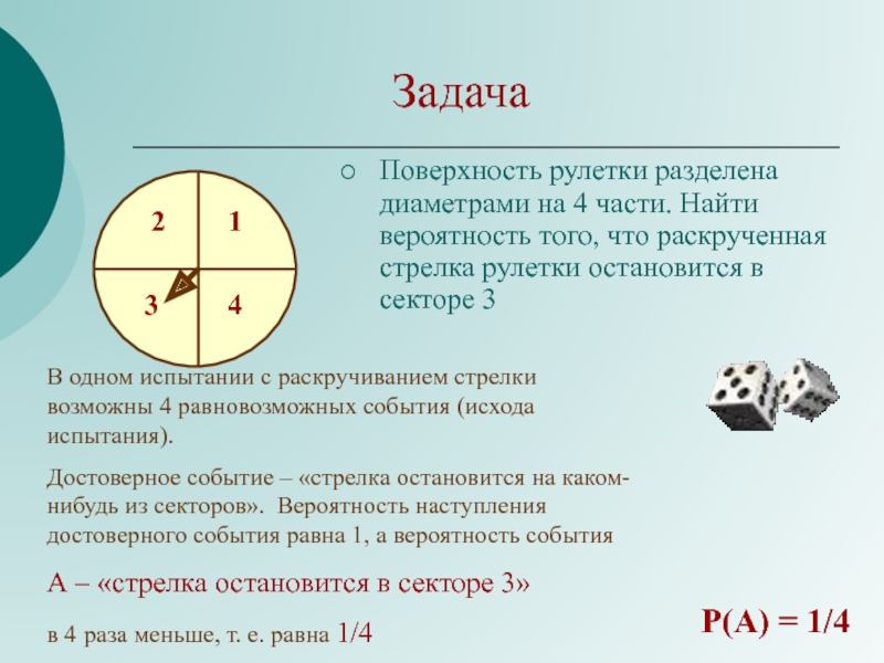 Вероятность какой класс. Вероятность равновозможных событий задачи. Задачи на равновозможные события с решением. Вероятность равновозможных событий примеры. Равновозможные события формула.