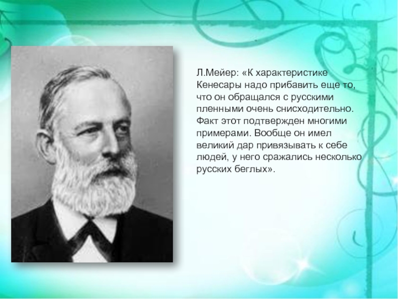 Великий иметь. Профессор Дмитрий Иванович Мейер. Г Мейер. Ю.Л. Мейер. Мейер л вклад в химию.