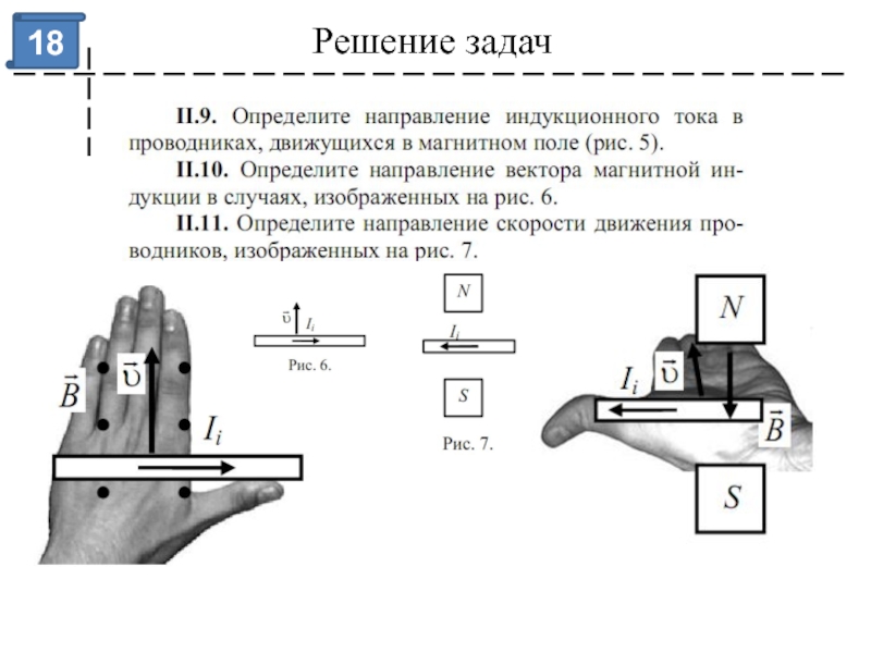 Определите направление движения тока