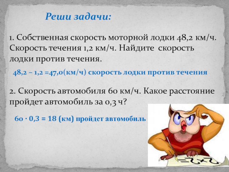 Презентация решение задач с помощью уравнений 5 класс виленкин фгос